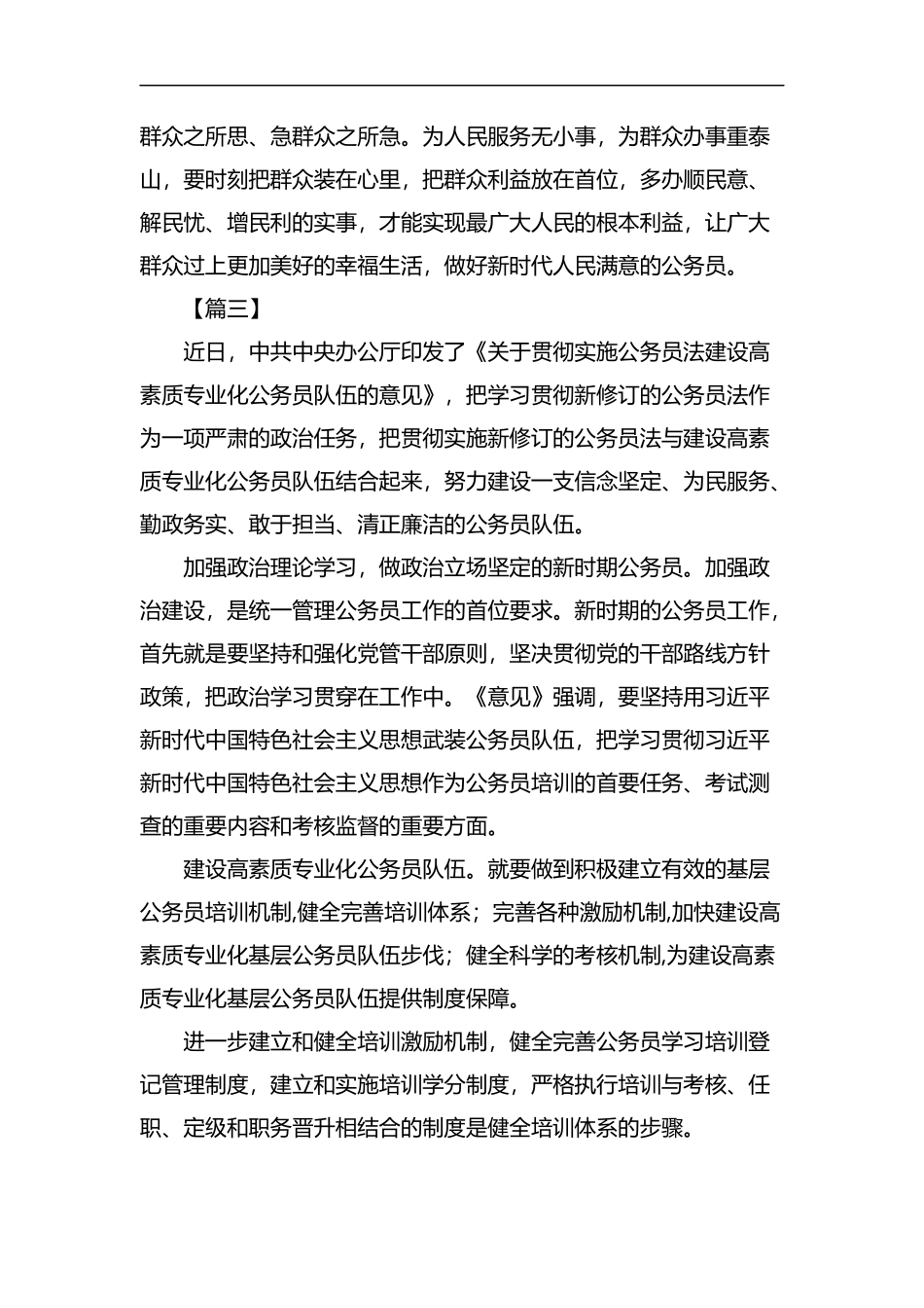 贯彻实施公务员法建设高素质公务员队伍感悟5篇汇编.docx_第3页