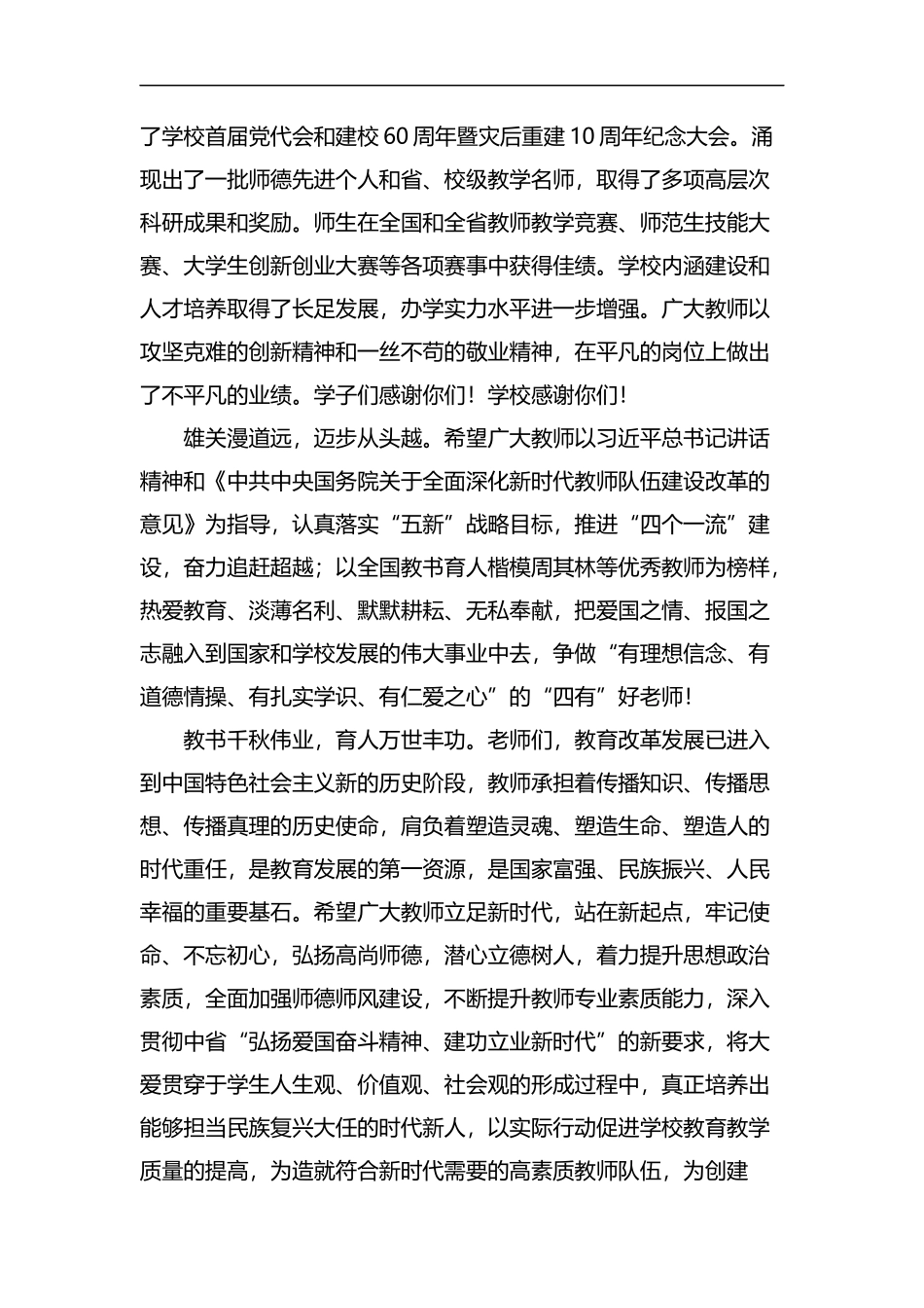 教师节慰问信范本六篇汇编.docx_第3页