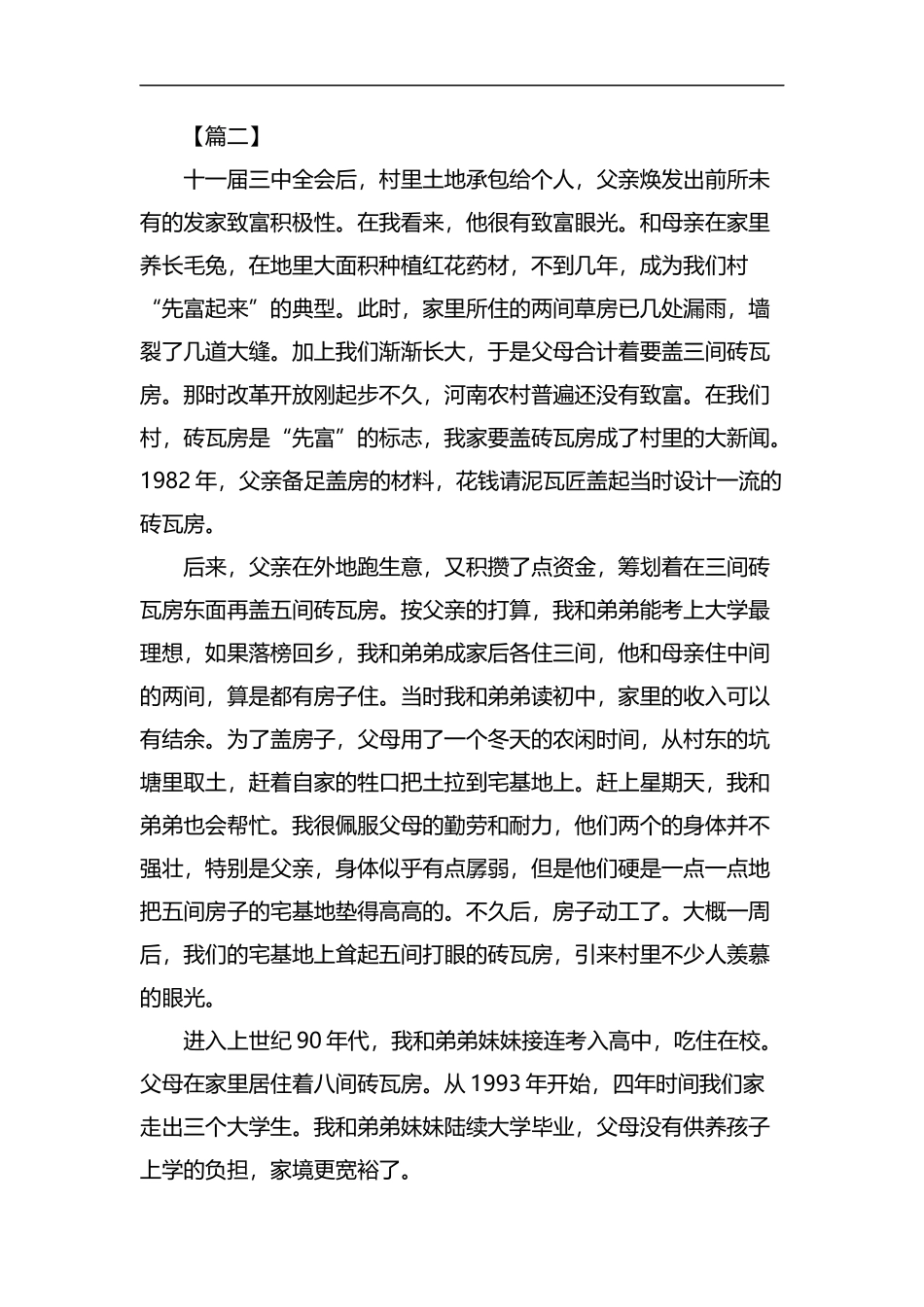 建国七十年征文7篇汇编.docx_第3页