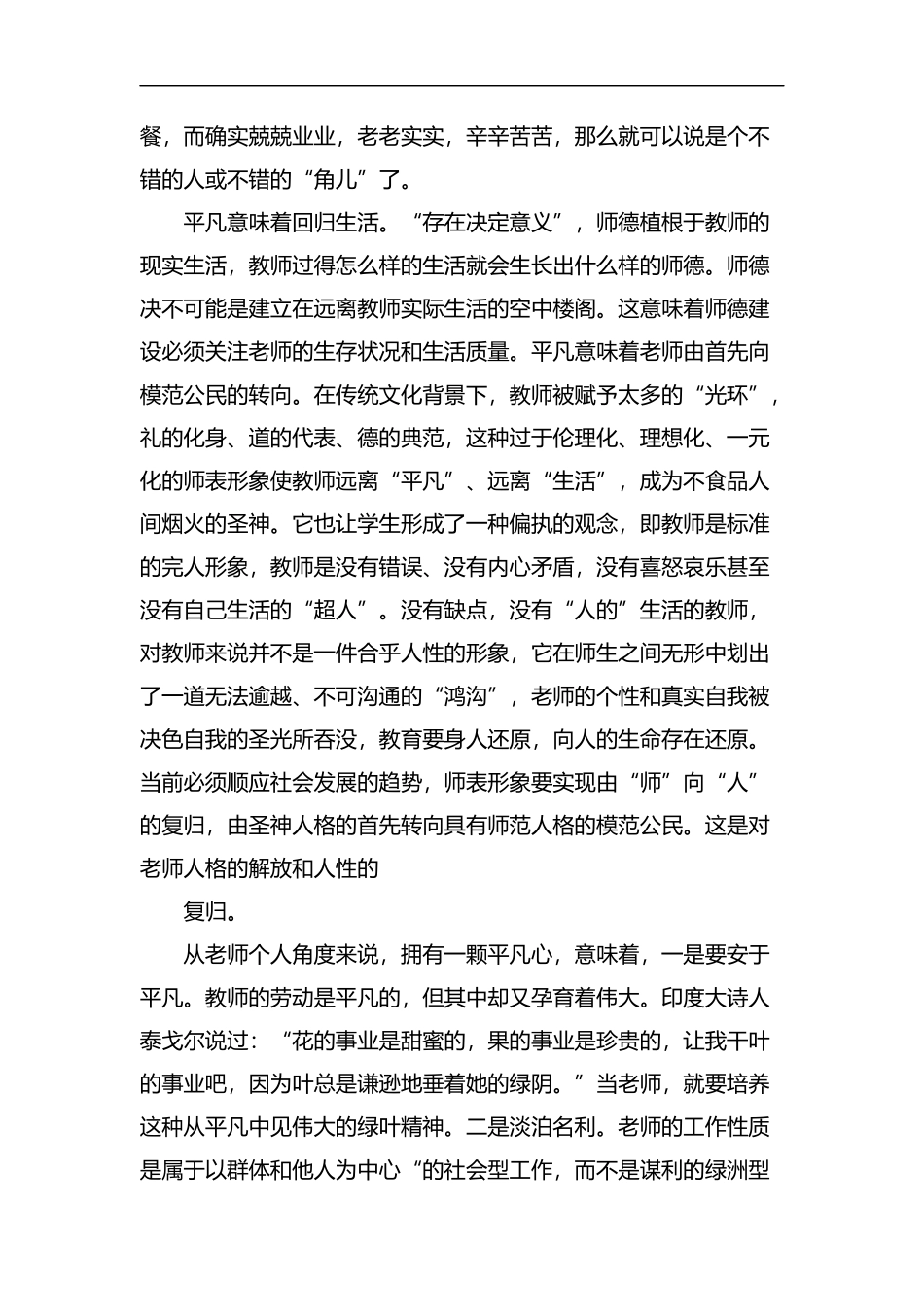 浅谈教师的师风师德5篇汇编.docx_第2页