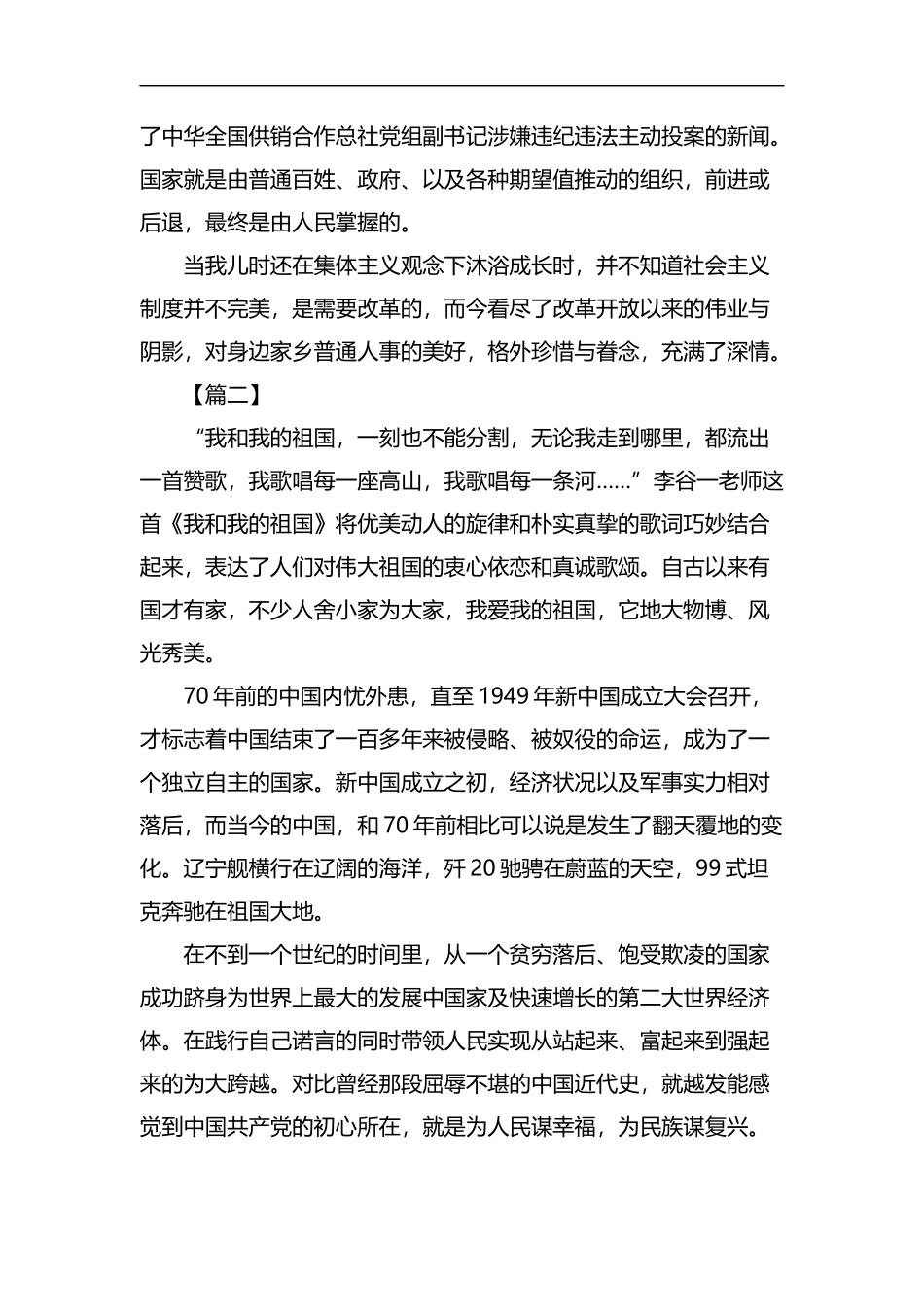 我和我的祖国征文大全6篇汇编.docx_第3页