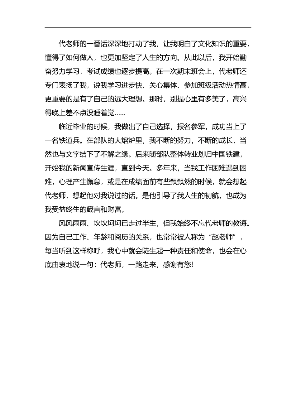 教师节感恩教师的散文汇编.docx_第2页