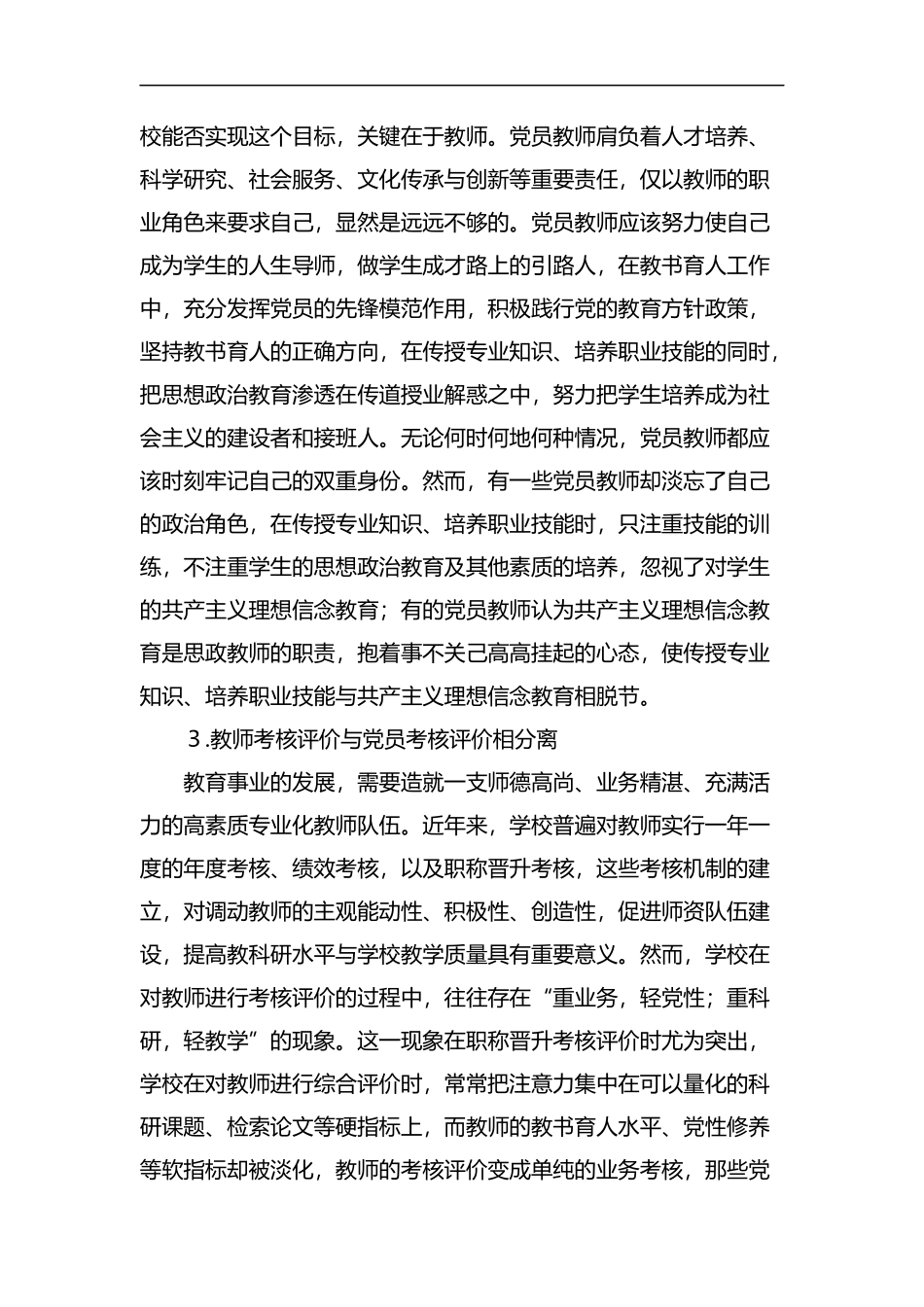 浅谈教师师德师风建设5篇汇编.docx_第3页