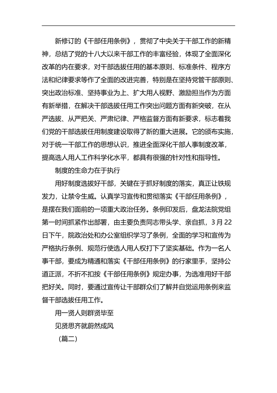 学《党政领导干部选拔任用工作条例》心得体会5篇汇编.docx_第3页
