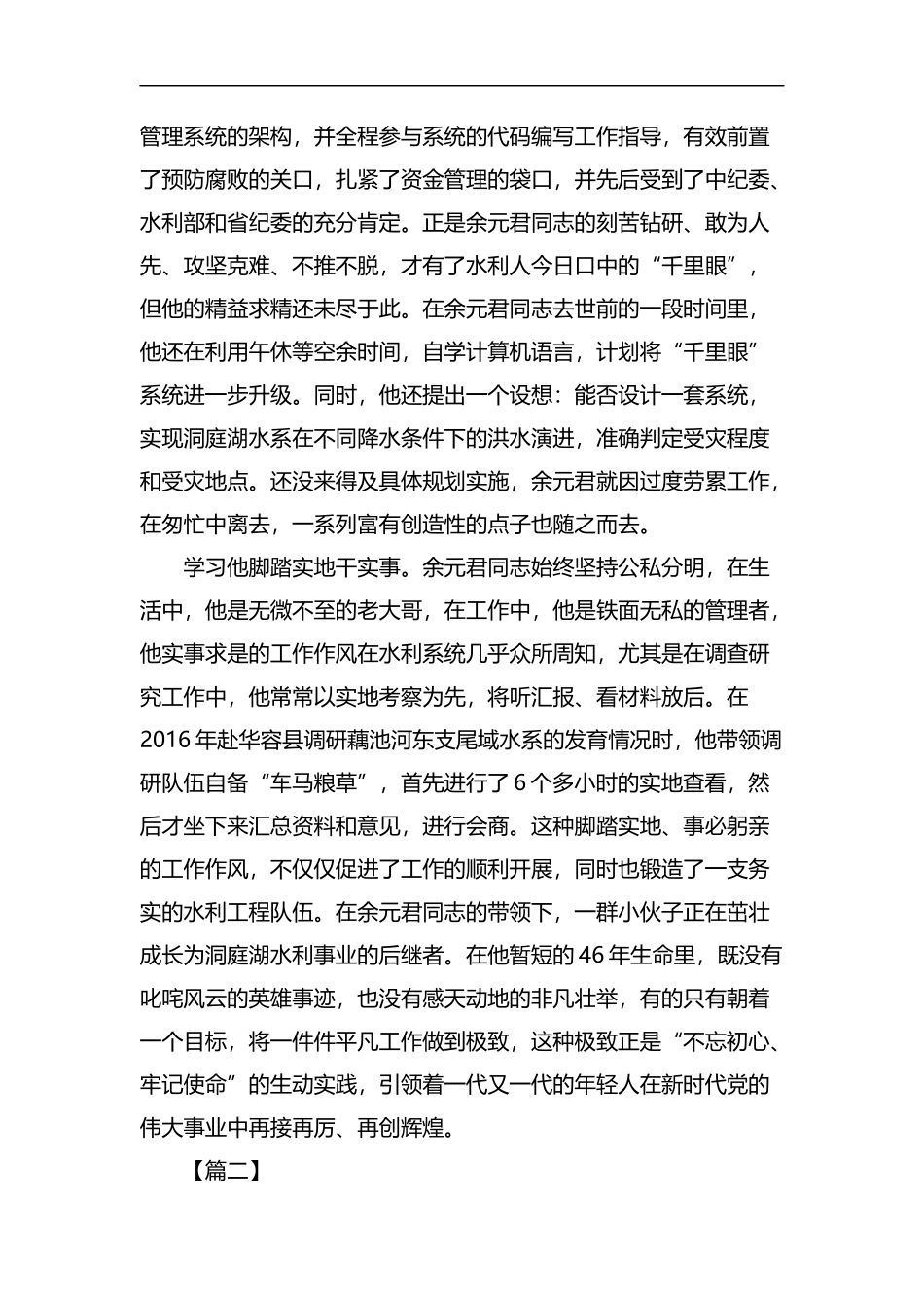 向余元君同志学习心得5篇汇编.docx_第2页