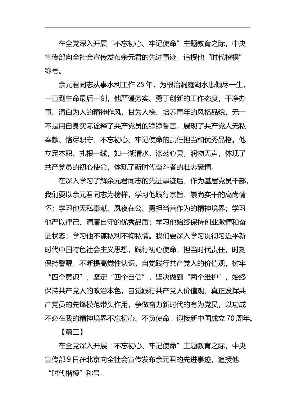 向余元君同志学习心得5篇汇编.docx_第3页