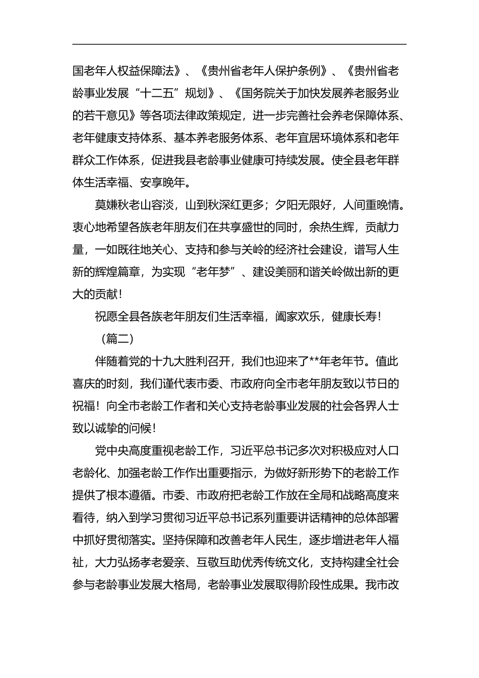 老年节慰问信（7篇）汇编.docx_第2页