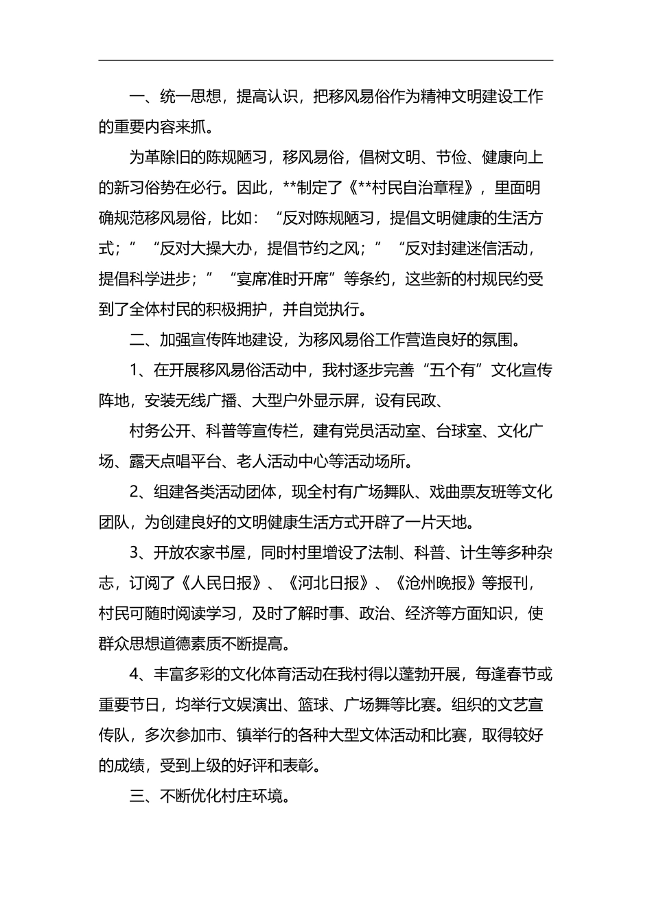 移风易俗工作小结（共6篇）汇编.docx_第3页