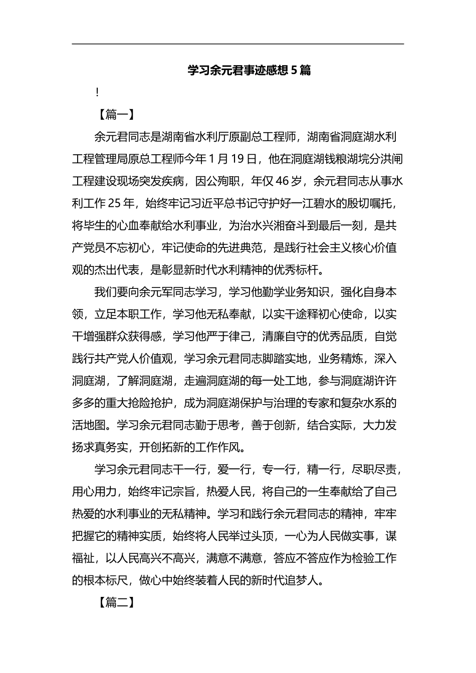 学习余元君事迹感想5篇汇编.docx_第1页