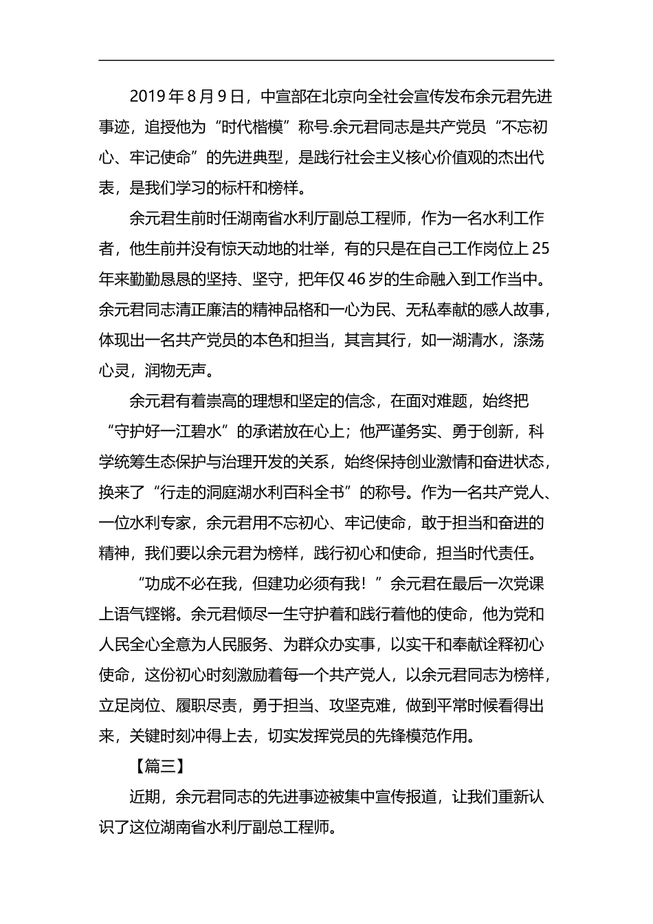 学习余元君事迹感想5篇汇编.docx_第2页