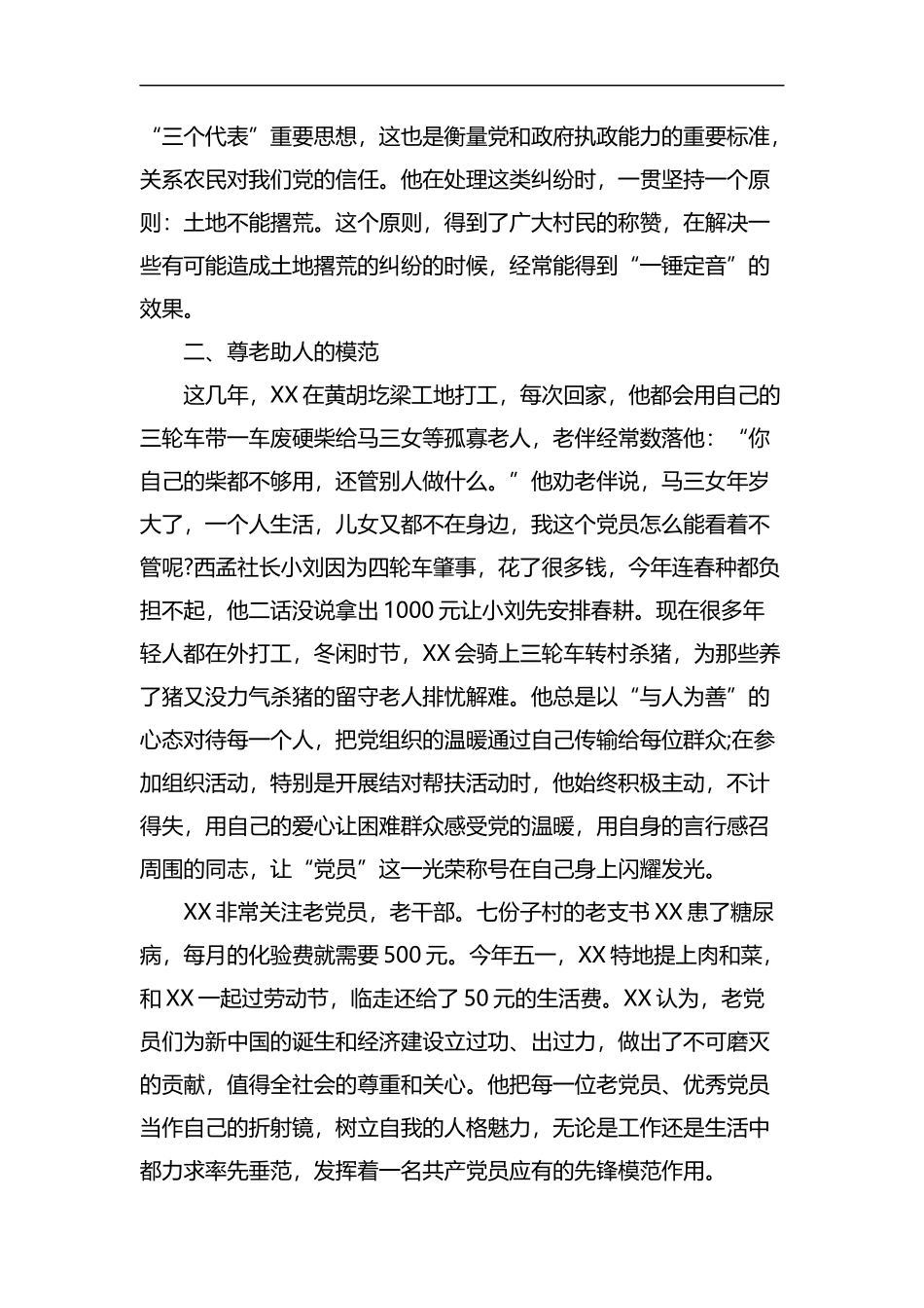 优秀先锋党员事迹5篇汇编.docx_第2页