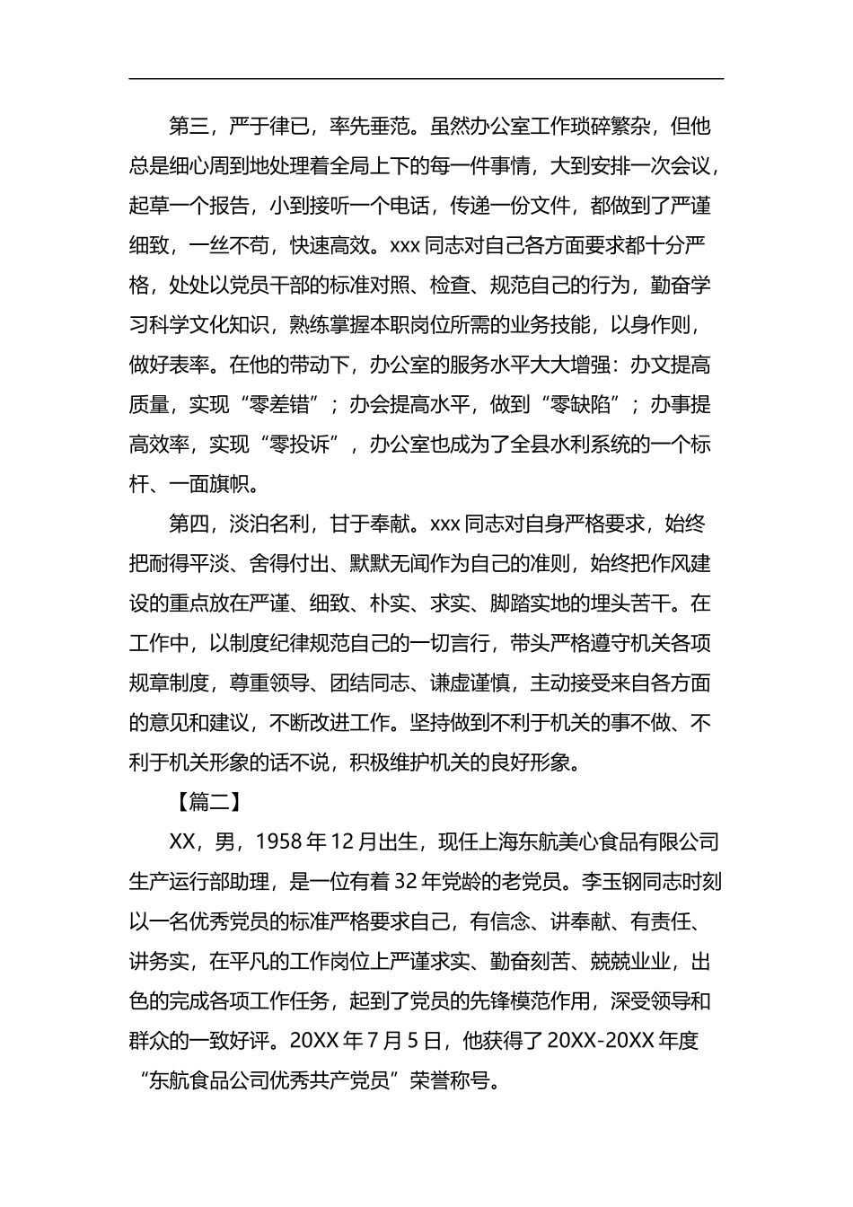 优秀先锋党员事迹材料5篇汇编.docx_第2页
