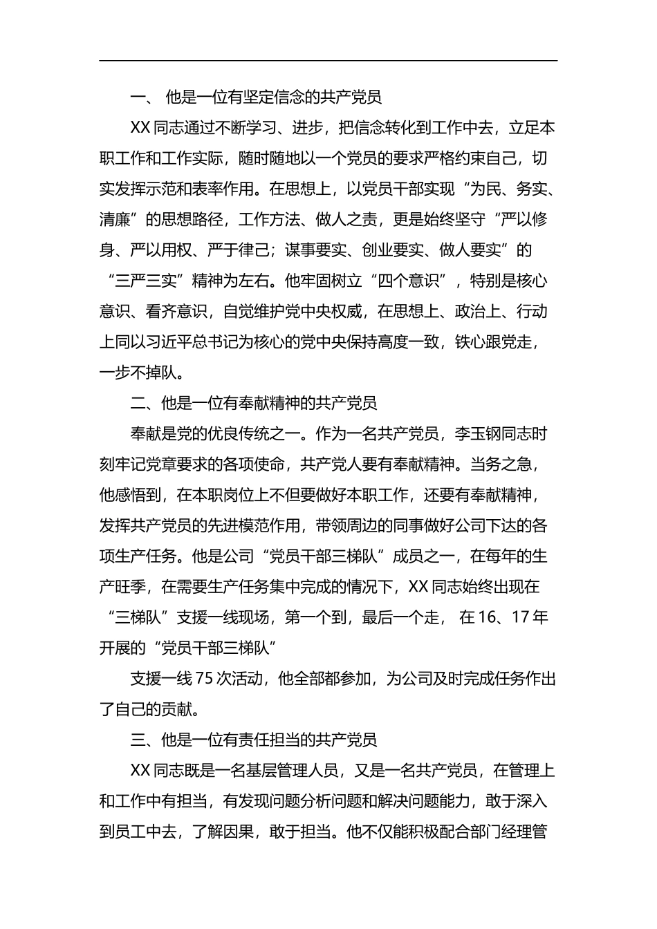 优秀先锋党员事迹材料5篇汇编.docx_第3页