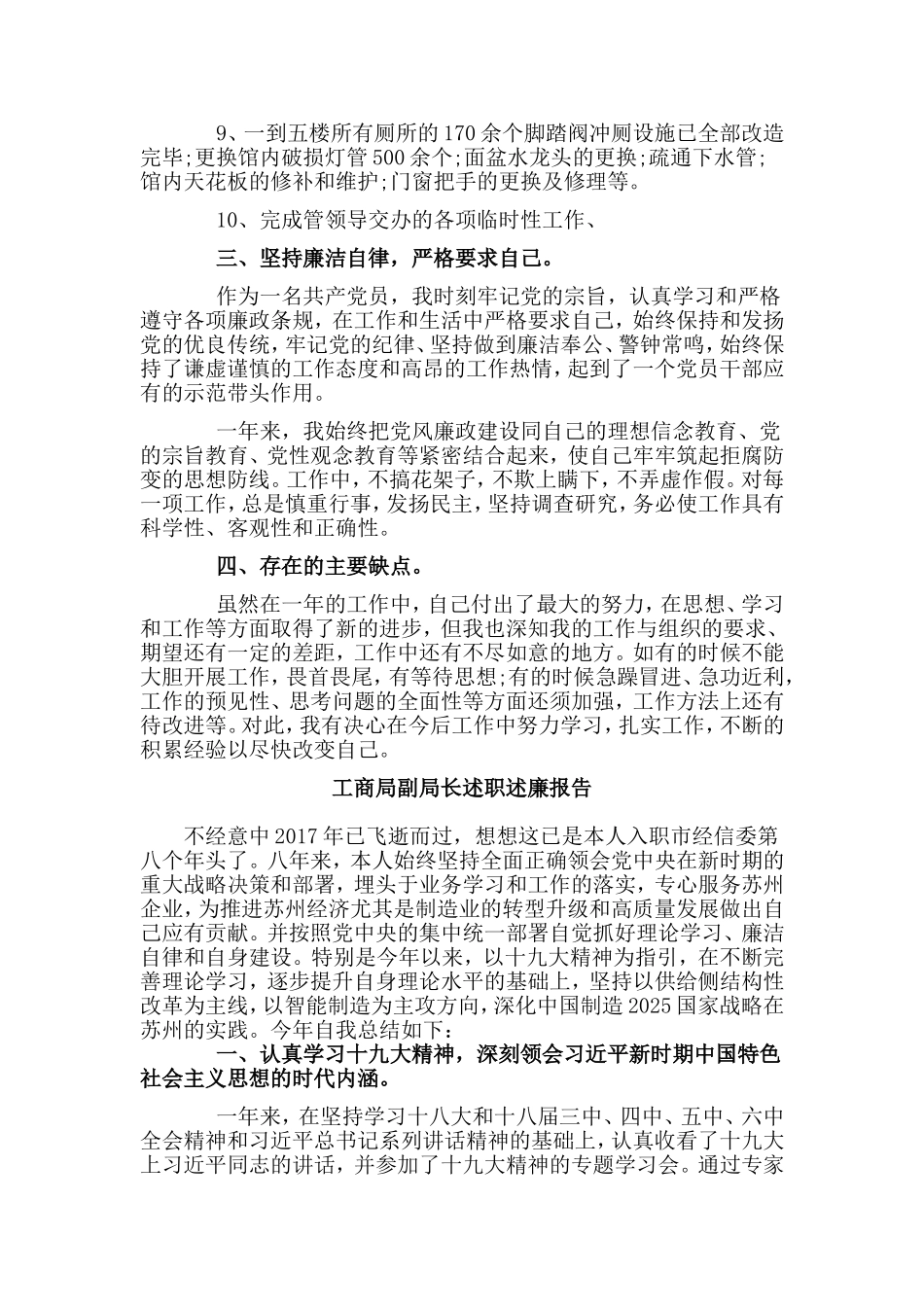 2篇工商局副局长述职述廉报告.doc_第2页