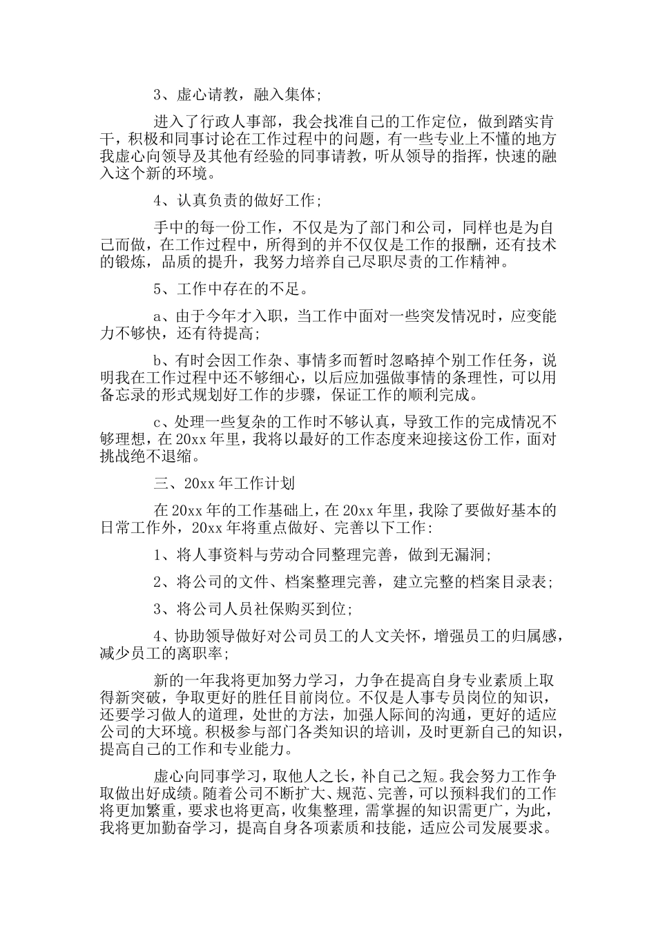 2篇人事专员工作述职报告.doc_第3页