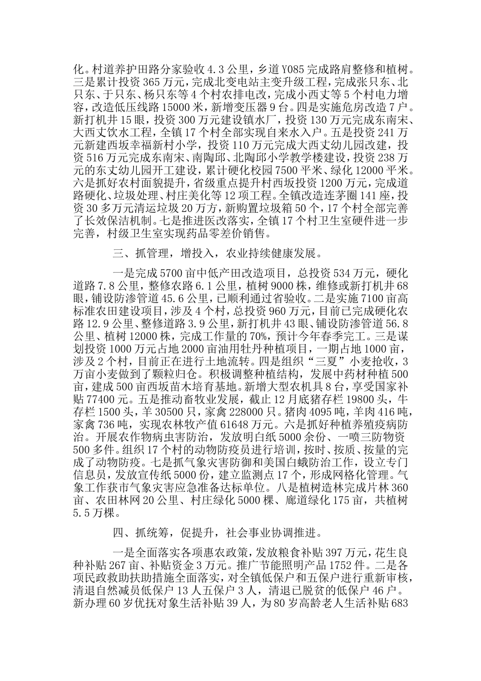 2篇乡镇党委班子述职述廉报告.doc_第2页
