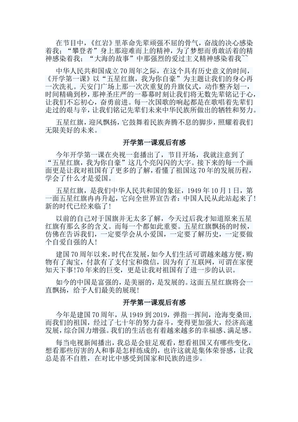 5篇开学第一课观后感合集.doc_第2页