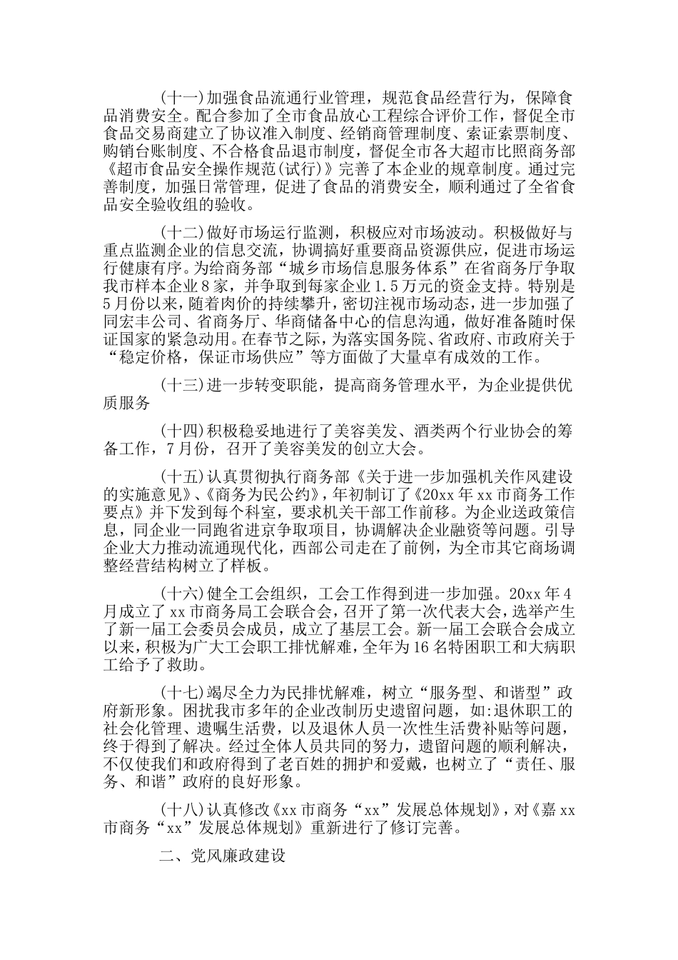 2019领导干部述职述廉述学报告.doc_第3页