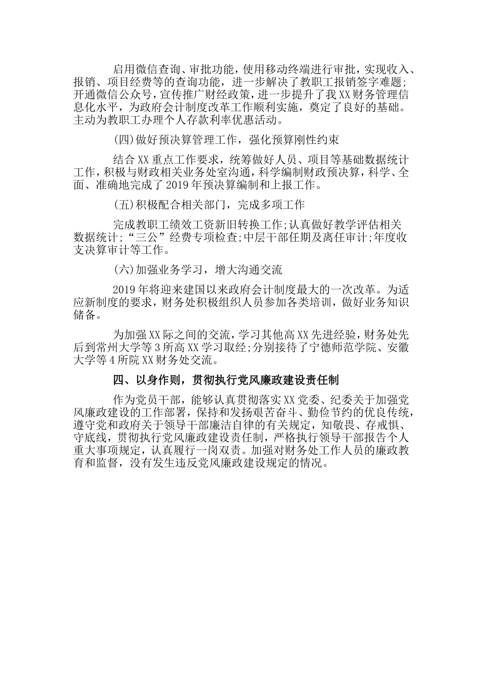 XX局长述职述廉报告.doc_第3页