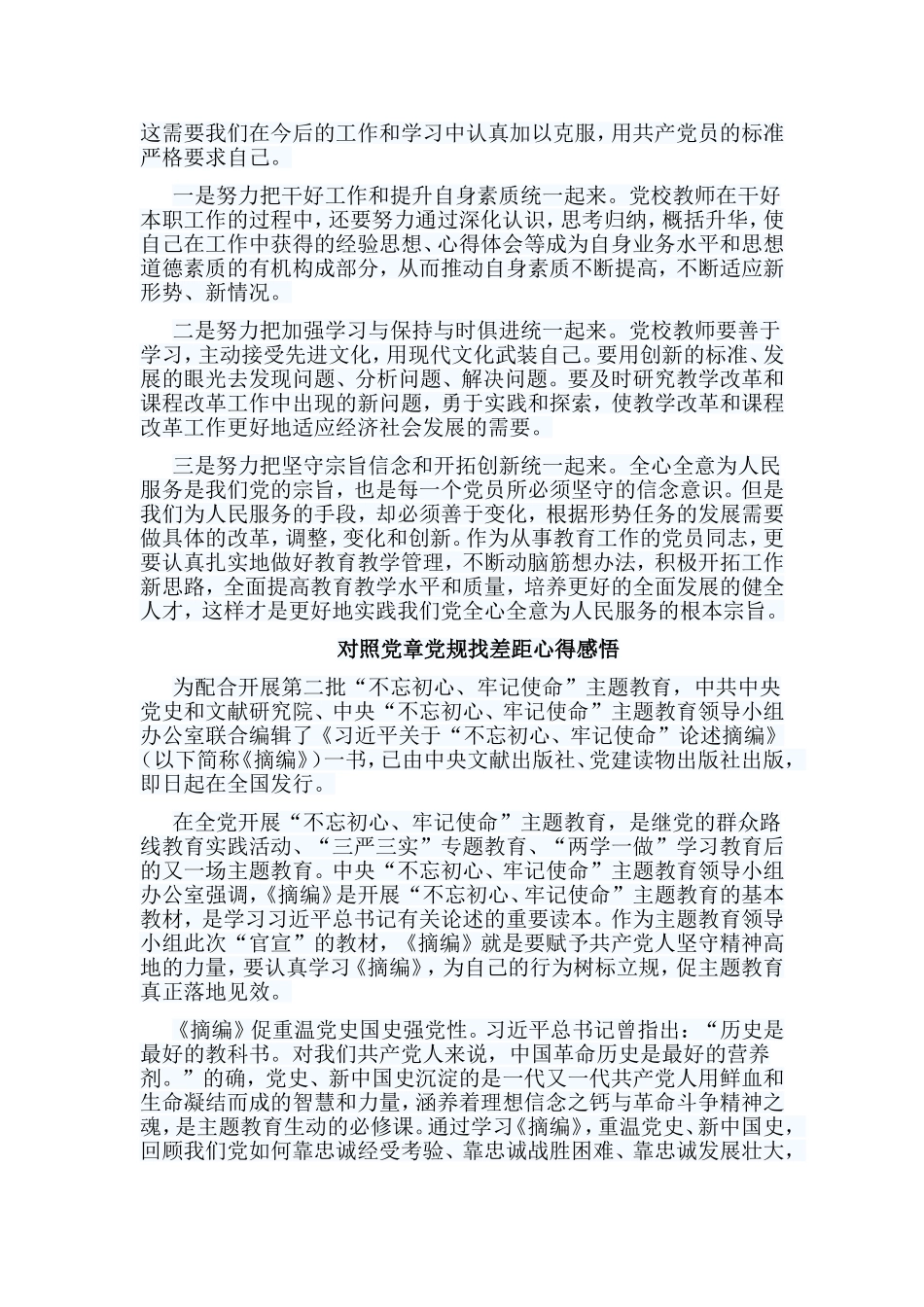 10篇对照党章党规找差距心得.doc_第3页