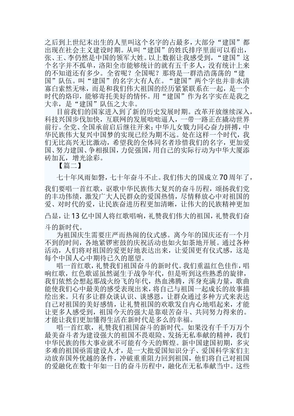 庆祝建国七十周年征文5篇与建国70周年征文精选5篇合集.doc_第3页