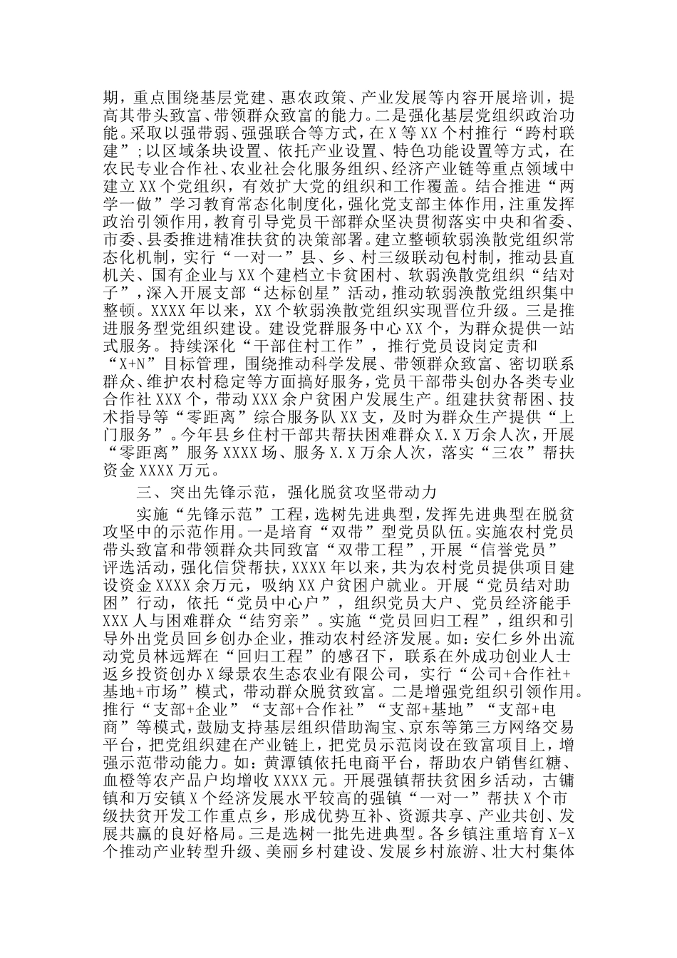 XX县抓党建促脱贫攻坚工作情况汇报出来.doc_第2页