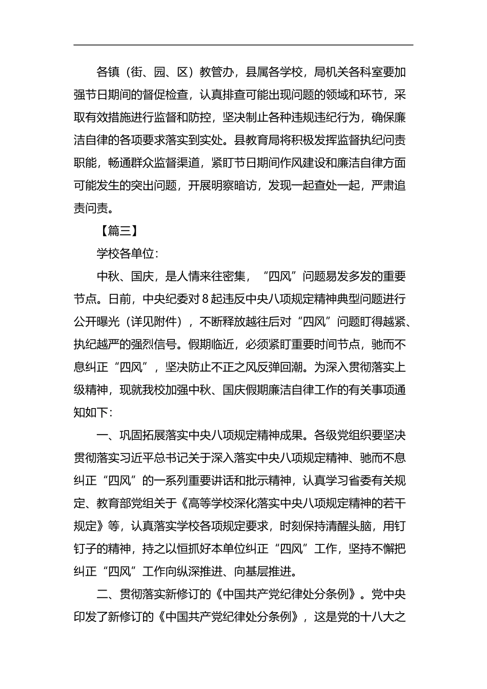 关于做好2019年中秋国庆期间廉洁自律的通知5篇汇编.docx_第3页