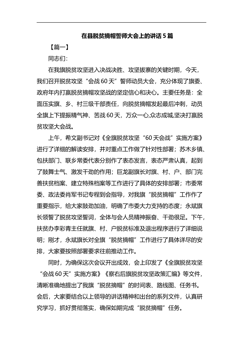 在县脱贫摘帽誓师大会上的讲话5篇汇编.docx_第1页