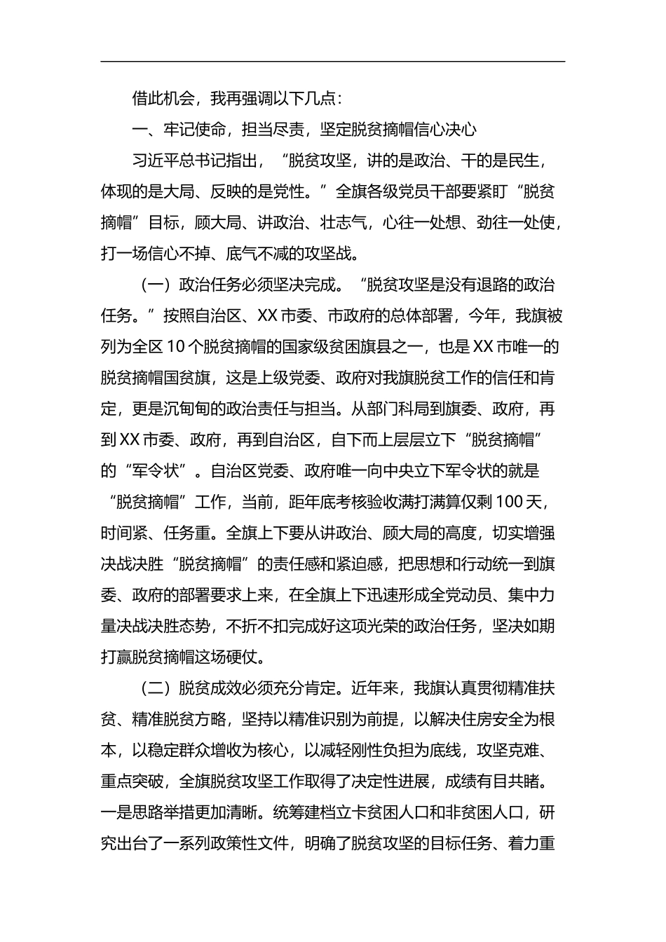 在县脱贫摘帽誓师大会上的讲话5篇汇编.docx_第2页