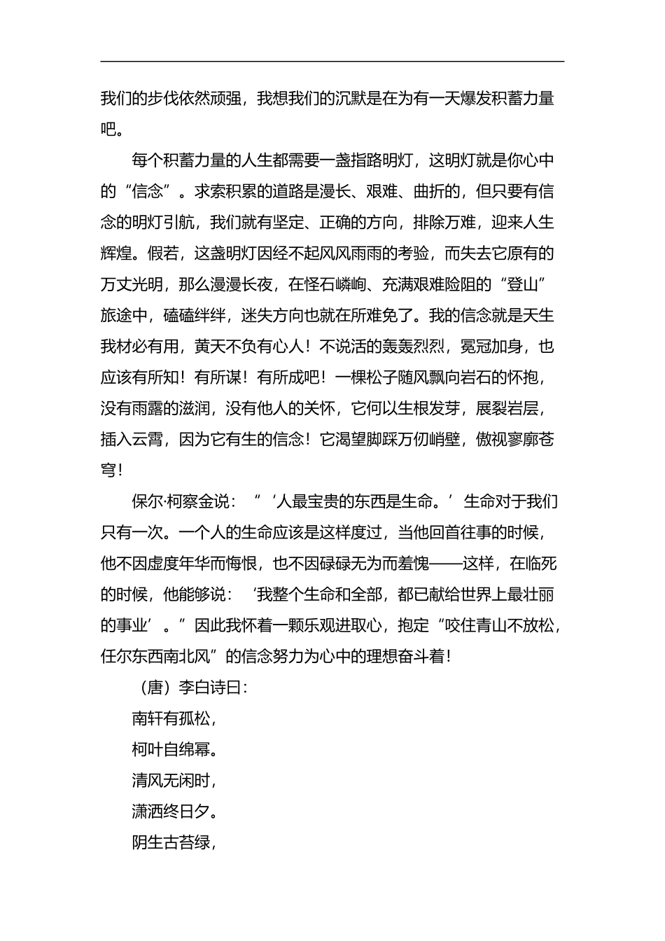 新员工入职感悟五篇汇编.docx_第3页