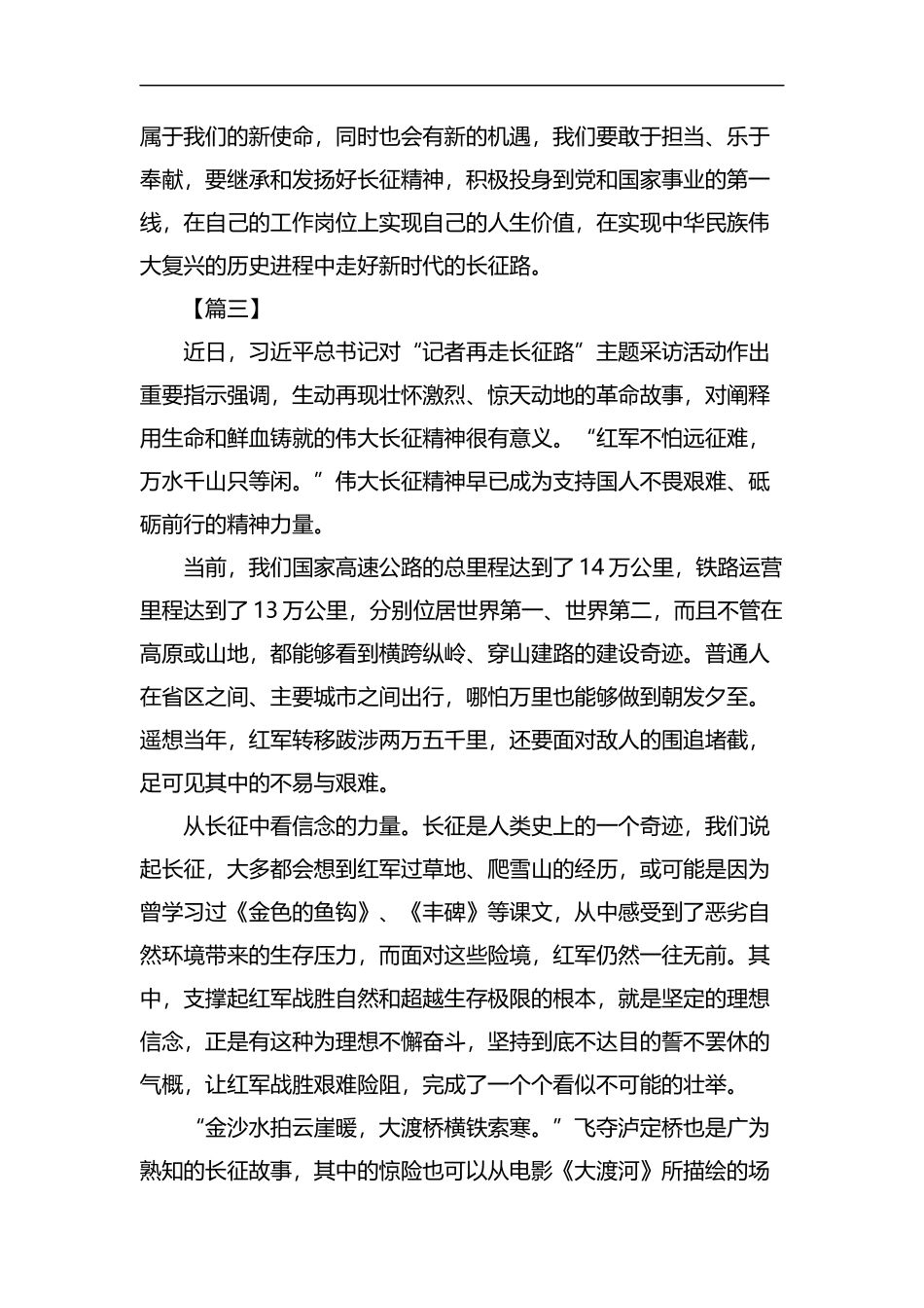 记者重走长征路心得感悟五篇汇编.docx_第3页