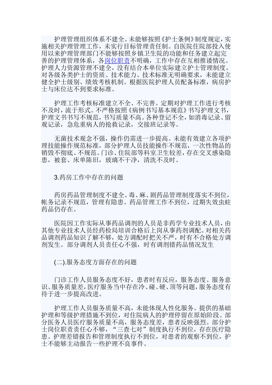 2019医疗自查报告4篇.doc_第2页