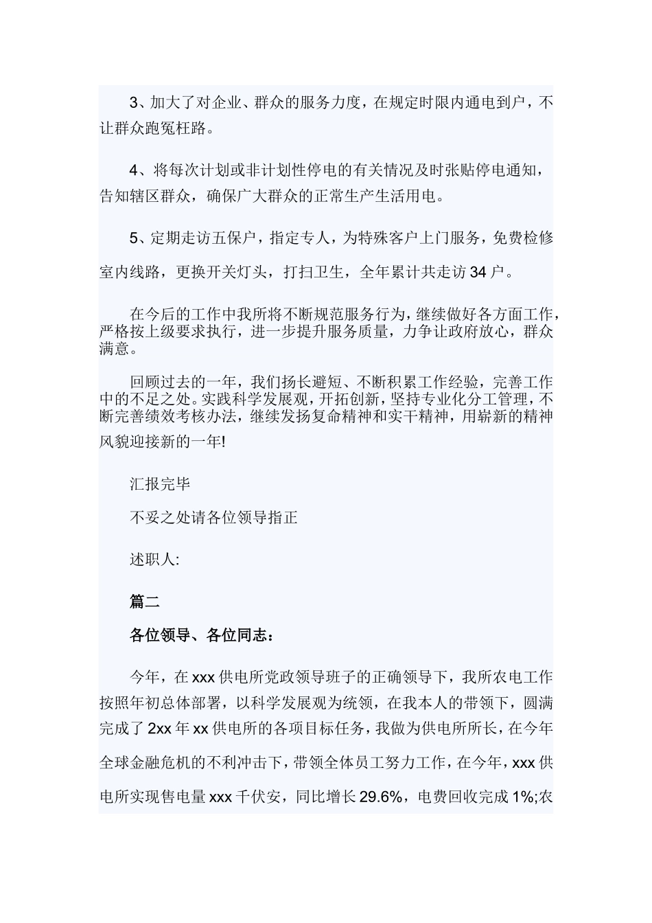 2019供电所所长述职报告范本.doc_第3页