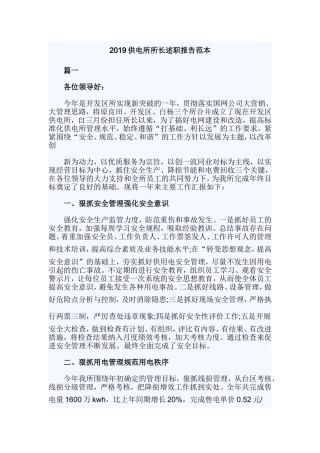 2019供电所所长述职报告范本.doc