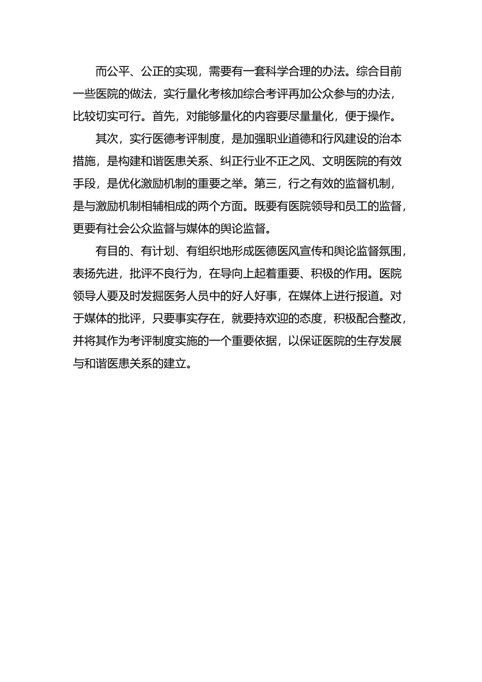 医德医风个人年终总结.docx_第2页