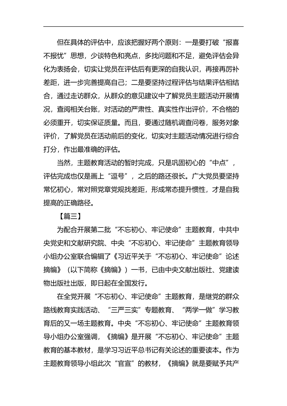 对照党章党规找差距心得感悟5篇汇编.docx_第3页