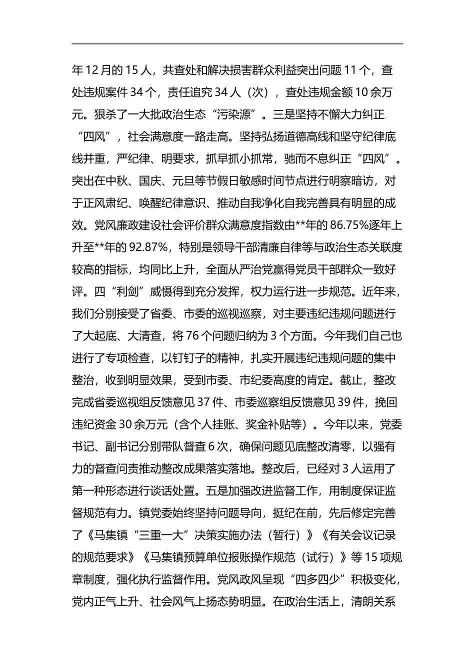 政治生态建设调研报告（五篇）汇编.docx_第2页