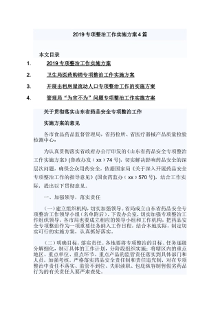 2019专项整治工作实施方案4篇.doc