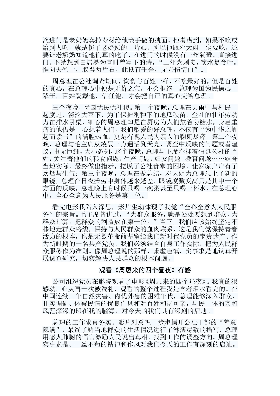 5篇观看《周恩来的四个昼夜》有感.doc_第2页