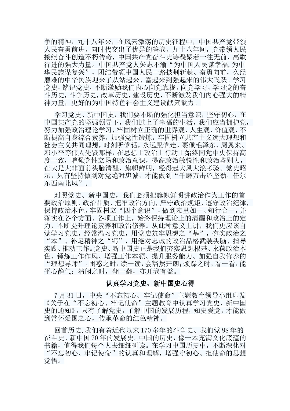 6篇认真学习党史、新中国史心得.doc_第2页