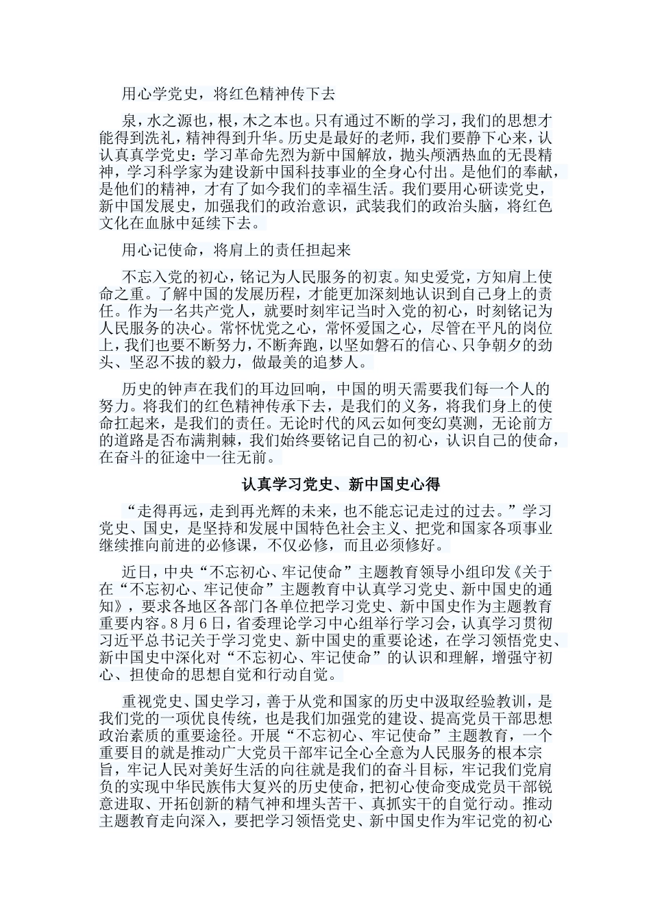 6篇认真学习党史、新中国史心得.doc_第3页