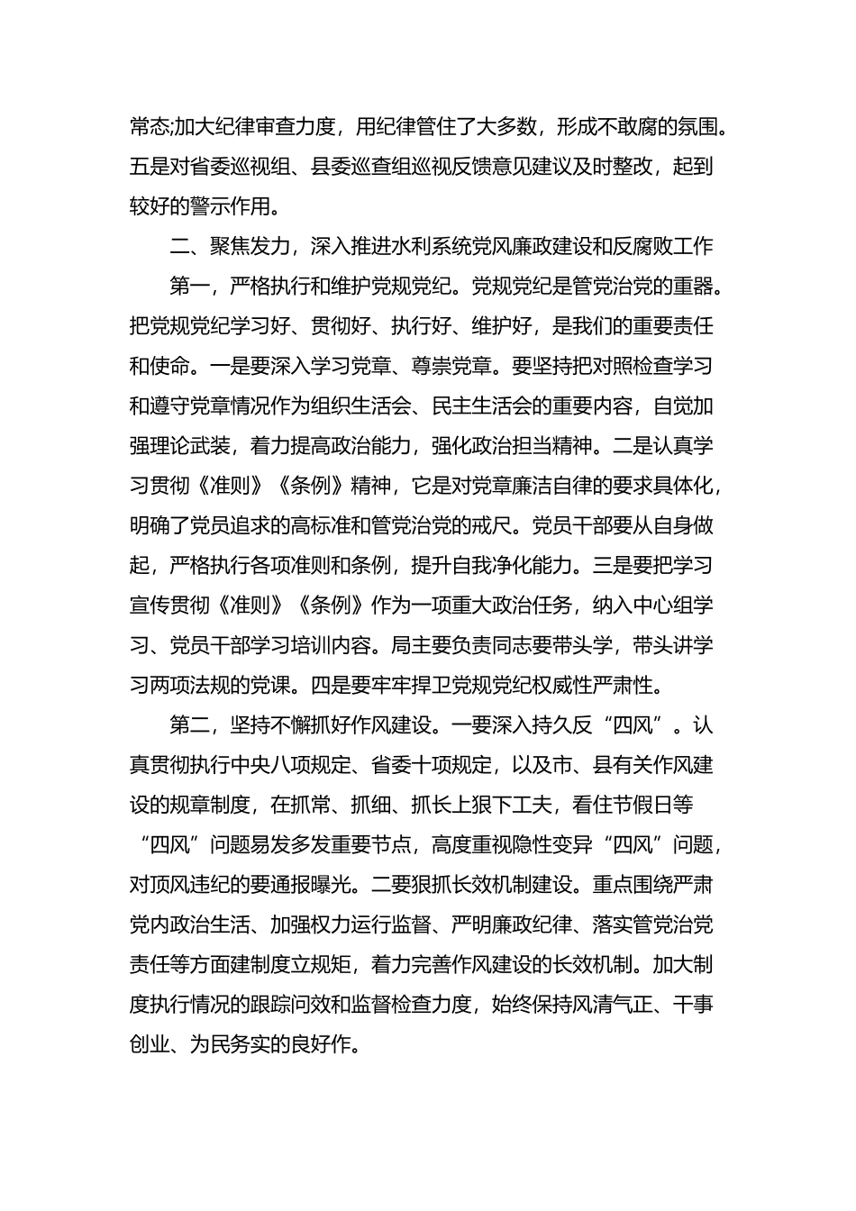 在水利系统党风廉政建设和反腐败斗争会议上的讲话.docx_第2页