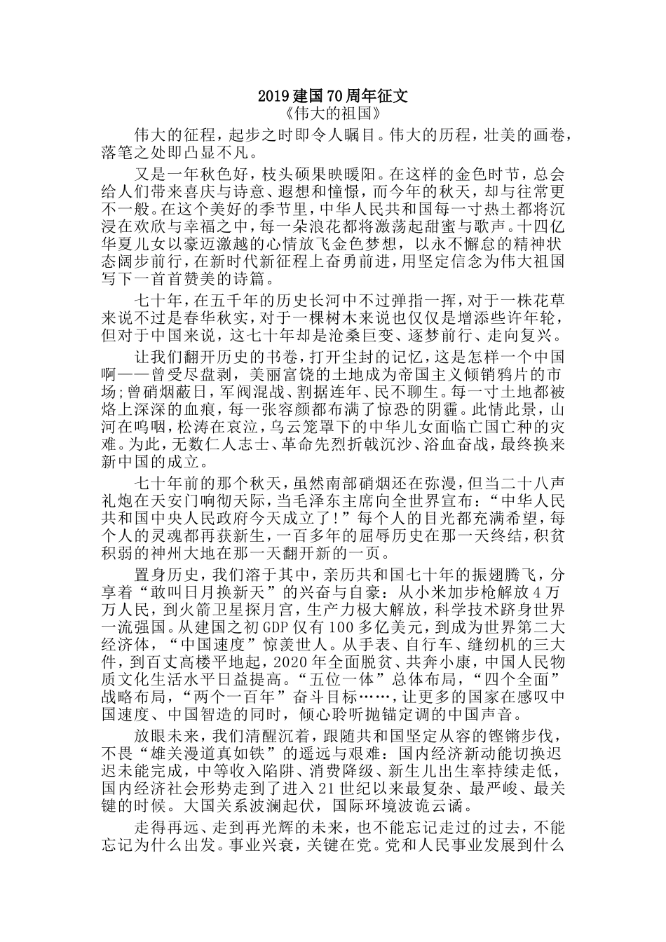 2019建国70周年征文.doc_第1页