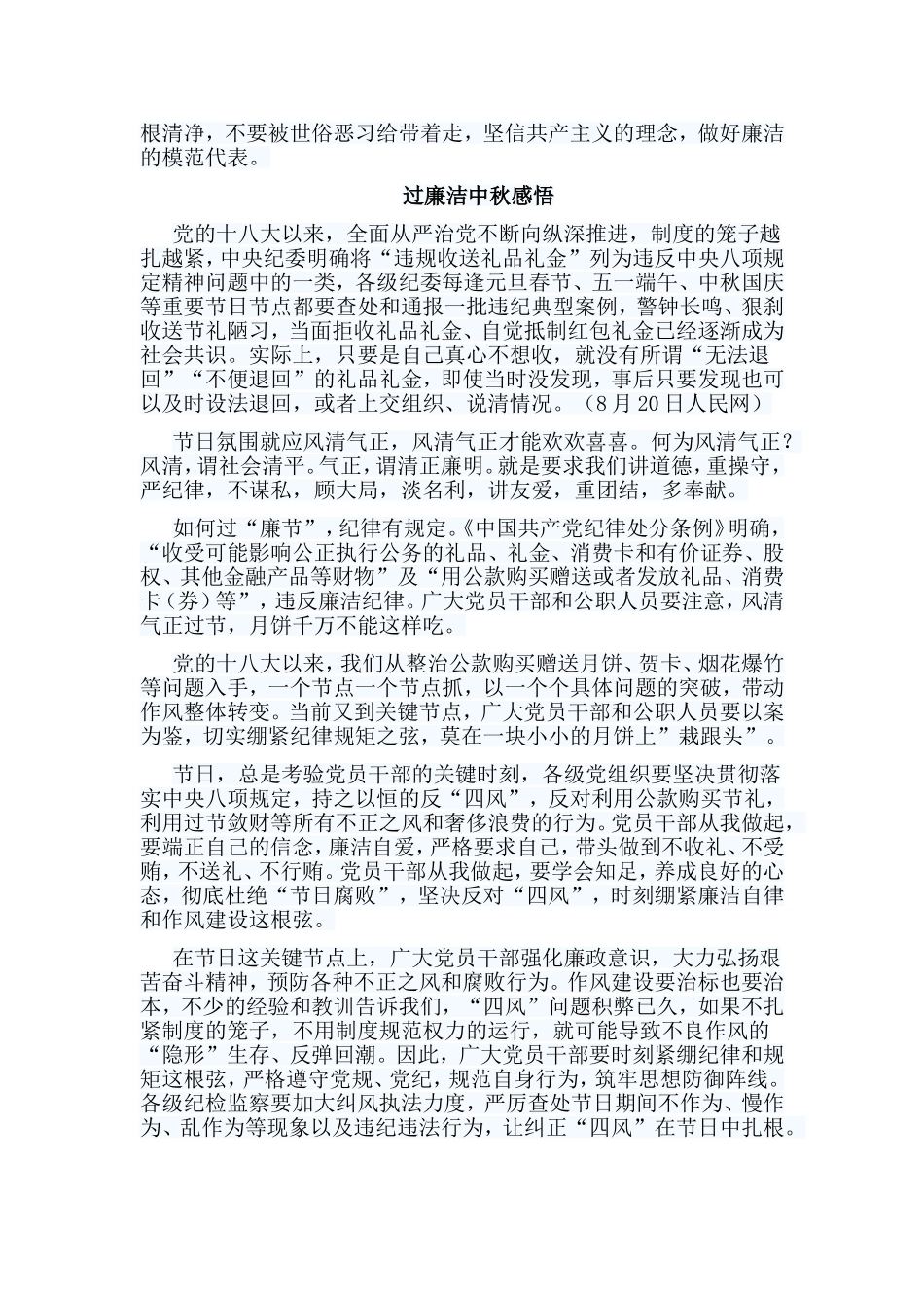 5篇过廉洁中秋感悟.doc_第2页