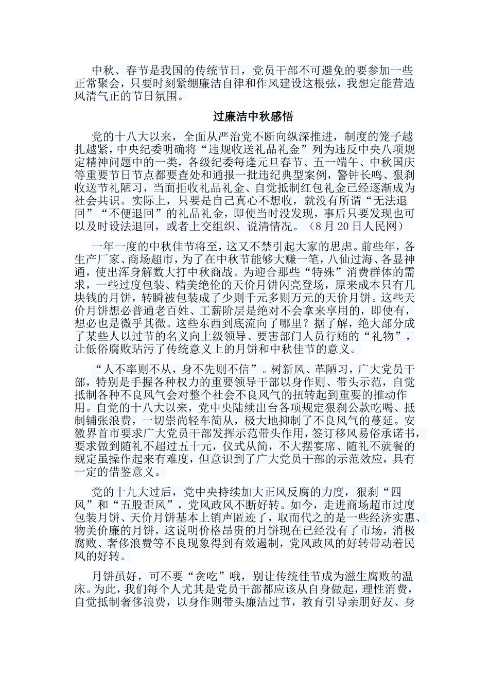 5篇过廉洁中秋感悟.doc_第3页