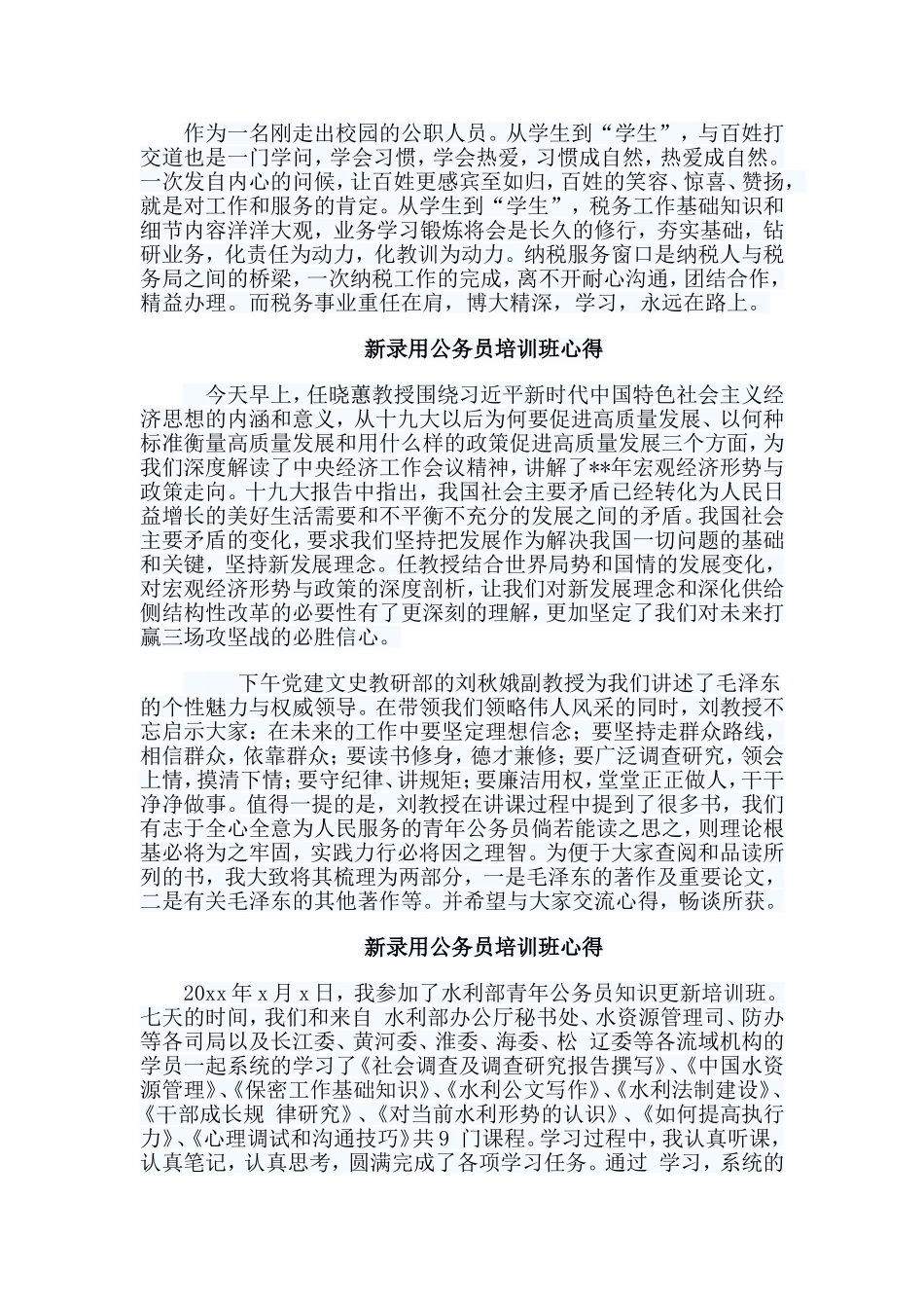 5篇新录用公务员培训班心得.doc_第2页