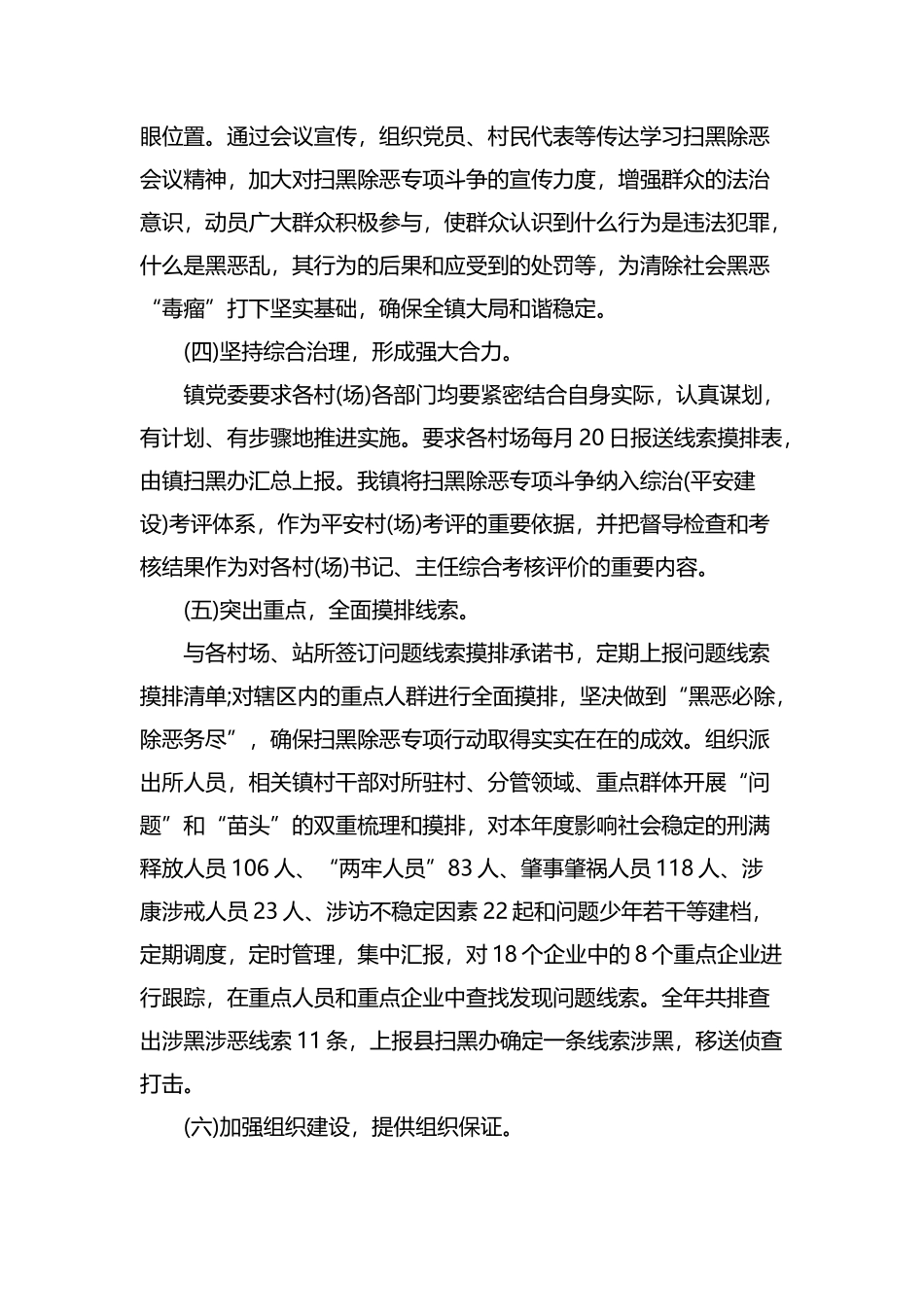 扫黑除恶专项斗争工作总结.docx_第3页