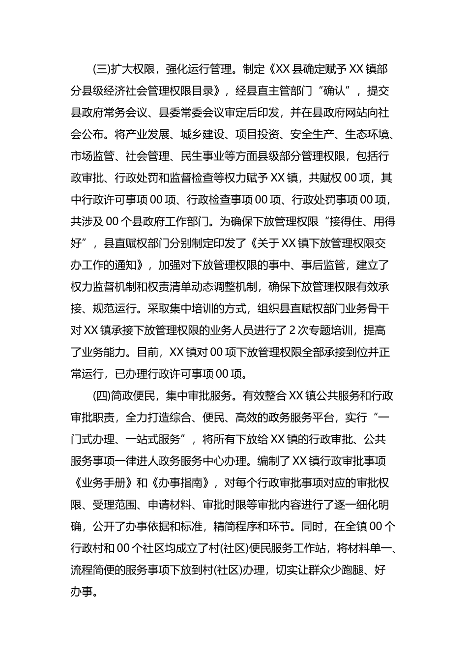 行政管理体制改革试点工作总结.docx_第3页