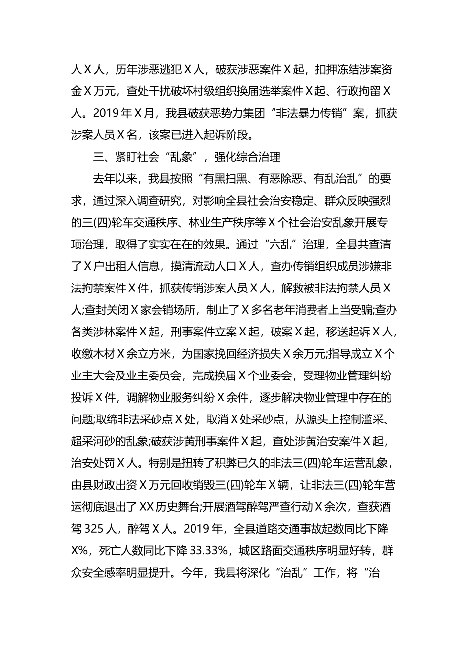 县扫黑除恶专项斗争工作总结.docx_第2页