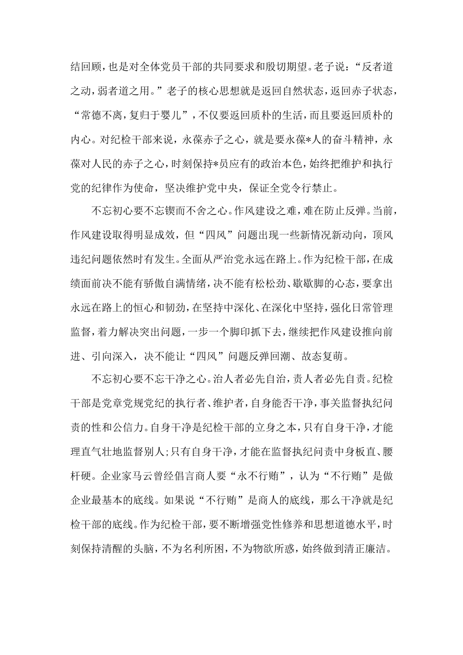 2019年建党98周年党课心得体会范文十篇.doc_第2页